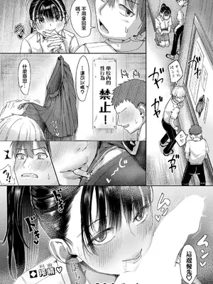[紅端よどむ] 校内で一番可愛くて一番おっぱいがデカくて一番オカズにされてる一番スケベな江藤さん【中編】 (COMIC 真激 2025年4月号) [中国翻訳] [DL版]_26