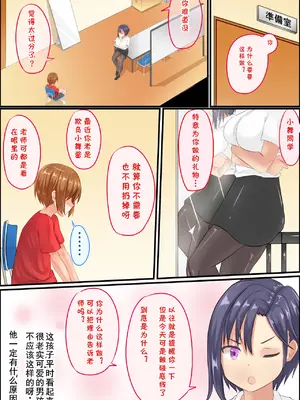 [アグゥトリップ] 美鈴先生の性♂♀教育～ショタコン女教師が思春期ショタの悩みをSEXで解決 [cqxl自己汉化]_19