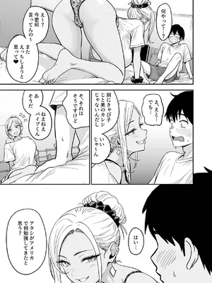 [坂本商店 (西沢みずき)] ギャルとめっちゃ生ハメ中出しえっちするハナシ #3 [DL版]_27