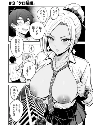 [坂本商店 (西沢みずき)] ギャルとめっちゃ生ハメ中出しえっちするハナシ #3 [DL版]_03