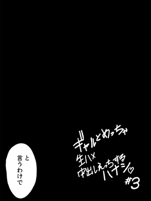 [坂本商店 (西沢みずき)] ギャルとめっちゃ生ハメ中出しえっちするハナシ #3 [DL版]_23