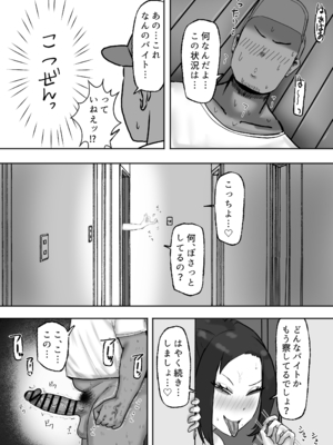 [カブト3号 (アデシ)] 満たされたいオンナ_14