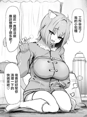 [パンチング生卵] おかゆが耳かきしてくれるだけの漫画 (猫又おかゆ) [中国翻訳]