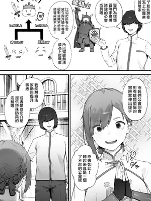 [にぎりうさぎ] 変な装備のせいでお◯んこ壊れてしまったではないかッ！１｜因穿上奇怪的裝備導致小穴壞掉的故事① [天帝哥個人漢化]_05
