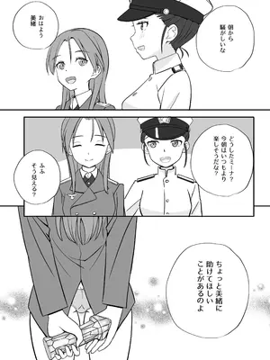 [なるちく会 (なるちく)] TSしたエイラをサーニャが治す本 (ストライクウィッチーズ) [DL版]_28