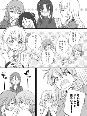 [なるちく会 (なるちく)] TSしたエイラをサーニャが治す本 (ストライクウィッチーズ) [DL版]_27