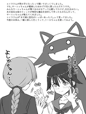 [なるちく会 (なるちく)] TSしたエイラをサーニャが治す本 (ストライクウィッチーズ) [DL版]_29