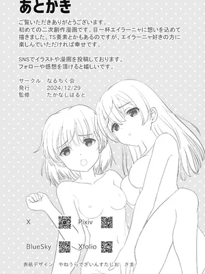 [なるちく会 (なるちく)] TSしたエイラをサーニャが治す本 (ストライクウィッチーズ) [DL版]_30