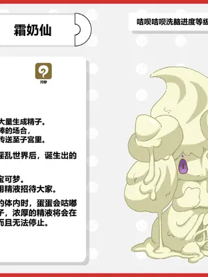 [にくにぐしい] 咭呗咭呗淫乱变异种宝可梦图鉴 [cheems个人汉化]_28
