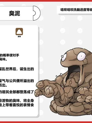 [にくにぐしい] 咭呗咭呗淫乱变异种宝可梦图鉴 [cheems个人汉化]_24