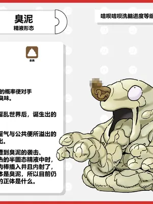 [にくにぐしい] 咭呗咭呗淫乱变异种宝可梦图鉴 [cheems个人汉化]_25