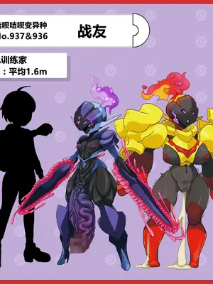 [にくにぐしい] 咭呗咭呗淫乱变异种宝可梦图鉴 [cheems个人汉化]_09