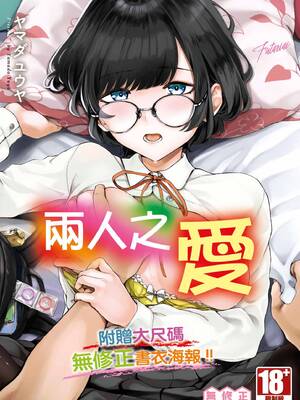 [ヤマダユウヤ] ふたりあい｜兩人之愛 [中国翻訳] [無修正] [DL版]