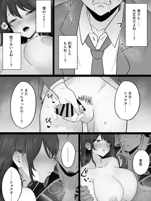 [わとそん堂] 崩壊家族2-母親がヤクザとのセックスにハマった話-_83