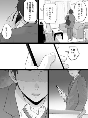 [わとそん堂] 崩壊家族2-母親がヤクザとのセックスにハマった話-_14