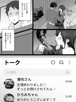 [わとそん堂] 崩壊家族2-母親がヤクザとのセックスにハマった話-_26