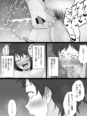 [わとそん堂] 崩壊家族2-母親がヤクザとのセックスにハマった話-_58