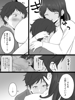 [わとそん堂] 崩壊家族2-母親がヤクザとのセックスにハマった話-_22