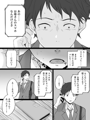 [わとそん堂] 崩壊家族2-母親がヤクザとのセックスにハマった話-_13