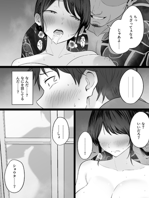 [わとそん堂] 崩壊家族2-母親がヤクザとのセックスにハマった話-_46