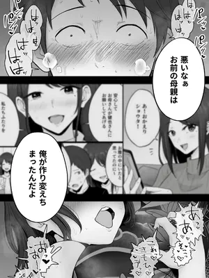 [わとそん堂] 崩壊家族2-母親がヤクザとのセックスにハマった話-_74