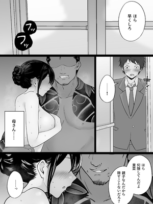 [わとそん堂] 崩壊家族2-母親がヤクザとのセックスにハマった話-_43