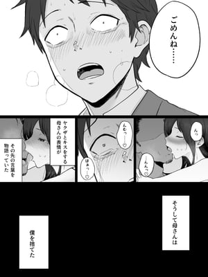 [わとそん堂] 崩壊家族2-母親がヤクザとのセックスにハマった話-_84