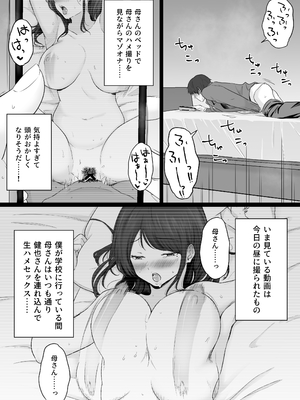 [わとそん堂] 崩壊家族2-母親がヤクザとのセックスにハマった話-_15