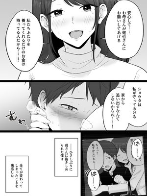 [わとそん堂] 崩壊家族2-母親がヤクザとのセックスにハマった話-_23