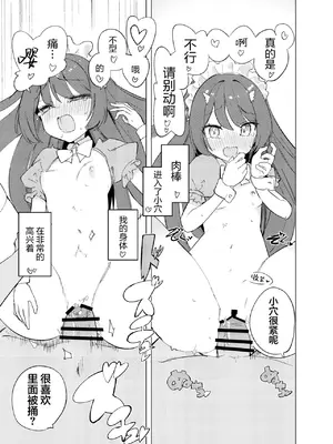 [caburibbon (caburi)] ECH2Aエチエチアプリ｜ECH2A色色应用 [无糖汉化组] [DL版]_36