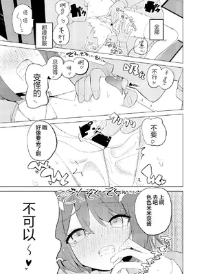 [caburibbon (caburi)] ECH2Aエチエチアプリ｜ECH2A色色应用 [无糖汉化组] [DL版]_22