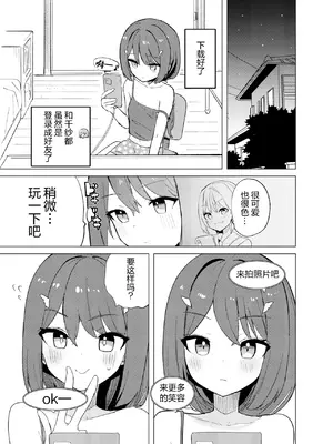[caburibbon (caburi)] ECH2Aエチエチアプリ｜ECH2A色色应用 [无糖汉化组] [DL版]_06