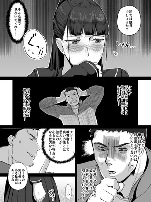 [どうしょく (T-マン)] 生真面目な優等生は、先生だけのメスになりたい。[DL版]_06