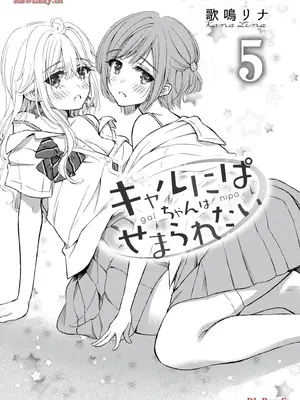 [歌鳴リナ] ギャルにぱちゃんはせまられたい Vol.5 [中国翻訳]_003
