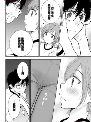 [歌鳴リナ] ギャルにぱちゃんはせまられたい Vol.5 [中国翻訳]_076