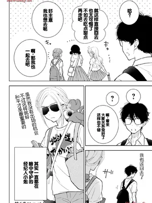 [歌鳴リナ] ギャルにぱちゃんはせまられたい Vol.5 [中国翻訳]_154