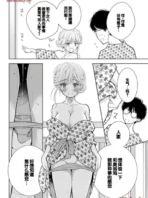 [歌鳴リナ] ギャルにぱちゃんはせまられたい Vol.5 [中国翻訳]_122