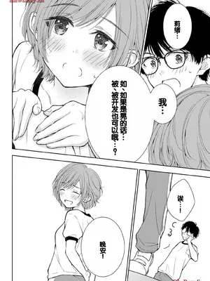 [歌鳴リナ] ギャルにぱちゃんはせまられたい Vol.5 [中国翻訳]_088