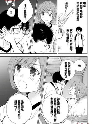 [歌鳴リナ] ギャルにぱちゃんはせまられたい Vol.5 [中国翻訳]_075