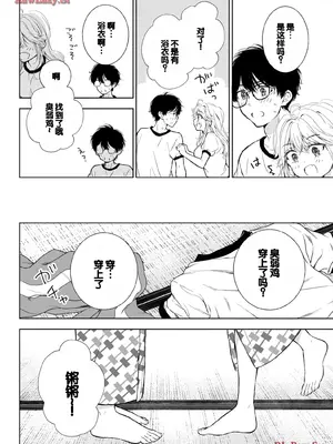 [歌鳴リナ] ギャルにぱちゃんはせまられたい Vol.5 [中国翻訳]_102