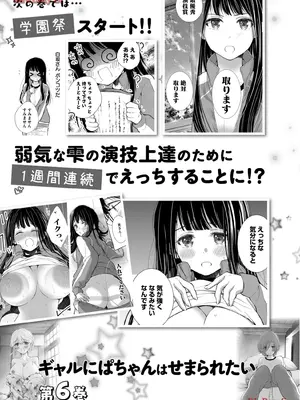 [歌鳴リナ] ギャルにぱちゃんはせまられたい Vol.5 [中国翻訳]_161