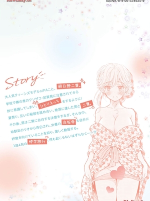 [歌鳴リナ] ギャルにぱちゃんはせまられたい Vol.5 [中国翻訳]_165