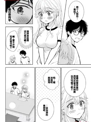 [歌鳴リナ] ギャルにぱちゃんはせまられたい Vol.5 [中国翻訳]_098