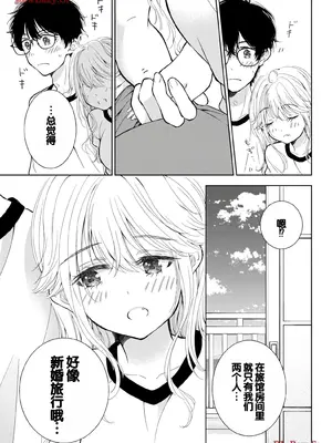 [歌鳴リナ] ギャルにぱちゃんはせまられたい Vol.5 [中国翻訳]_101