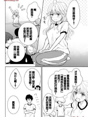 [歌鳴リナ] ギャルにぱちゃんはせまられたい Vol.5 [中国翻訳]_090