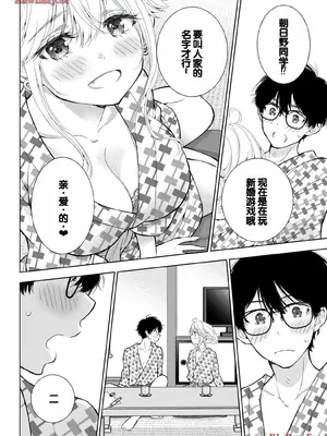 [歌鳴リナ] ギャルにぱちゃんはせまられたい Vol.5 [中国翻訳]_106