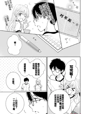 [歌鳴リナ] ギャルにぱちゃんはせまられたい Vol.5 [中国翻訳]_099