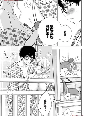 [歌鳴リナ] ギャルにぱちゃんはせまられたい Vol.5 [中国翻訳]_123