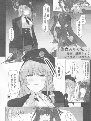 (C104) [Tempest (よろず)] ブルアカ百合えっち合同 -Lily Archive- (ブルーアーカイブ)_011