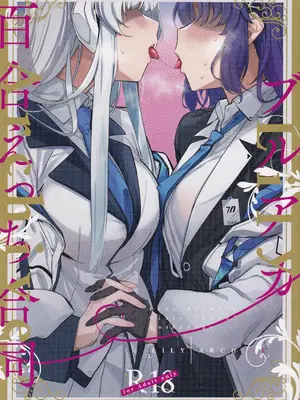 (C104) [Tempest (よろず)] ブルアカ百合えっち合同 -Lily Archive- (ブルーアーカイブ)